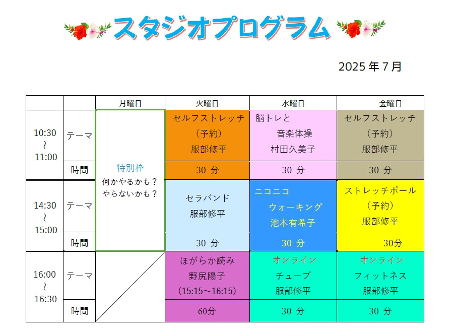 シニアジムP+で実施しているスタジオレッスンの一覧表