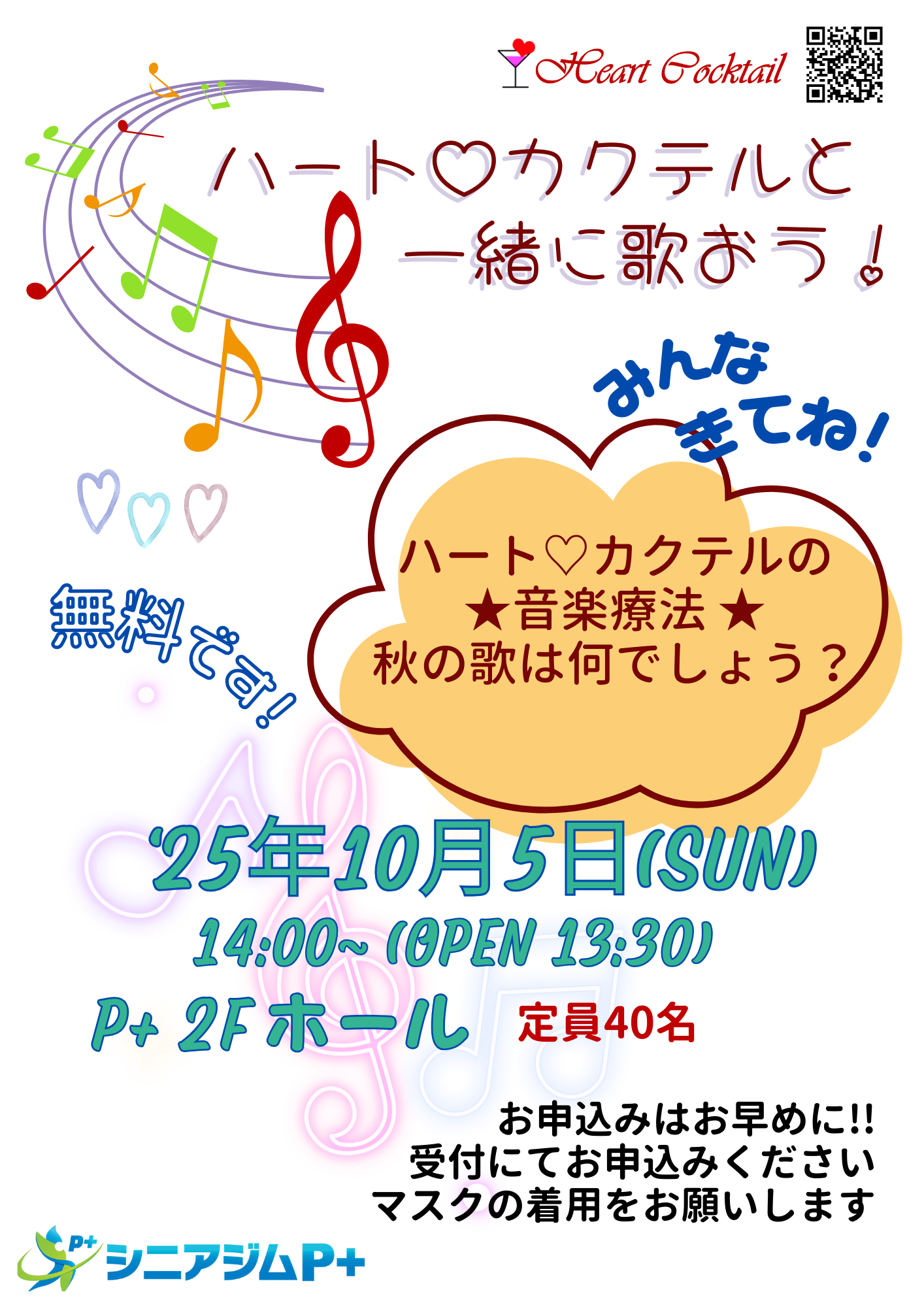 10月5日に開催する音楽療法のチラシ